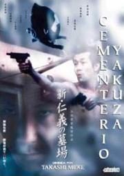 pelicula Cementerio Yakuza