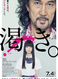 pelicula El Mundo De Kanako