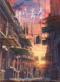 pelicula Flavors of Youth