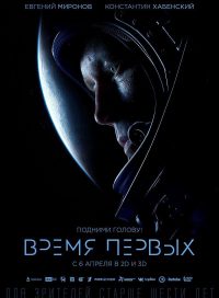 pelicula Spacewalker