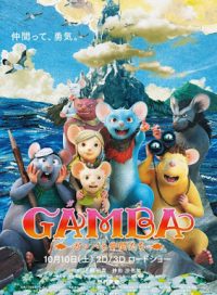 pelicula Las Aventuras de Gamba (DVDFULL) (R2 PAL)