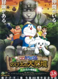 pelicula Doraemon y El Reino Perruno