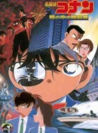 pelicula Detective Conan 4: Capturado en sus ojos