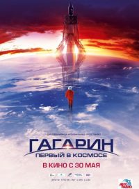 pelicula Gagarin Pionero Del Espacio