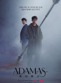 pelicula Adamas