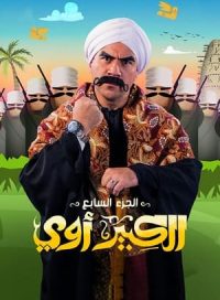 pelicula El Kabeer